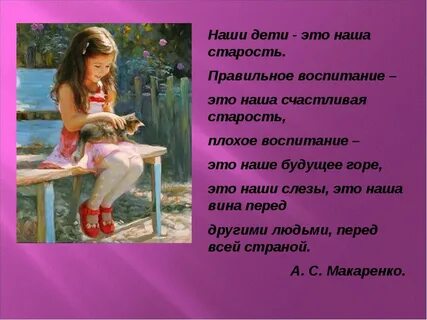 Дать детям жизнь и вырастить людьми автор