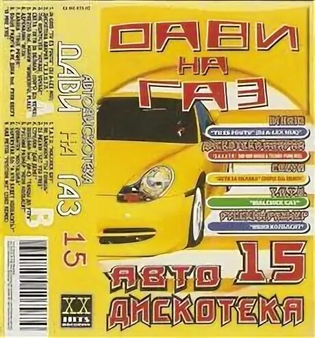 Качаем газ песня