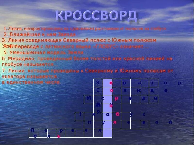 5 океан сканворд. Кроссворд по географии. Кроссворды погеогрвфии. Констворт по географии. Кроссворд на тему океаны.