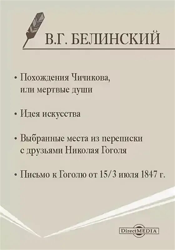 Белинский в.г. Разделение поэзии на роды и виды. Белинский письмо Гоголю купить. Авторская исповедь гоголь