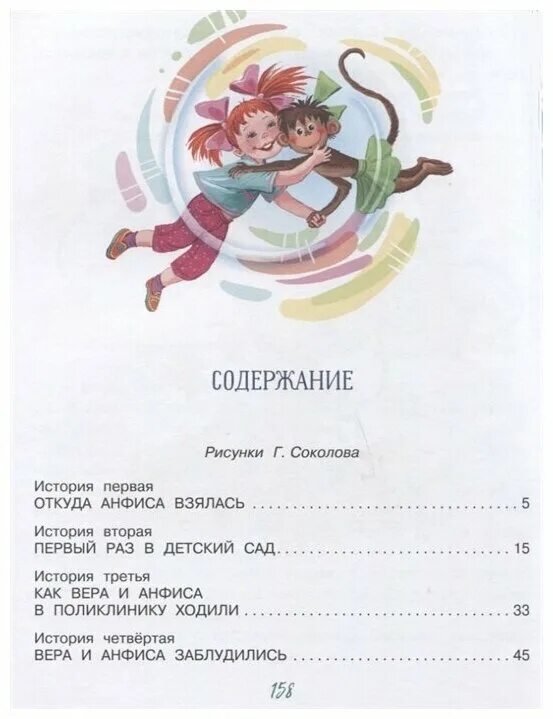 Про обезьянку сколько страниц. Про девочку веру и обезьянку анфису книга. про веру и анфису книга содержание.