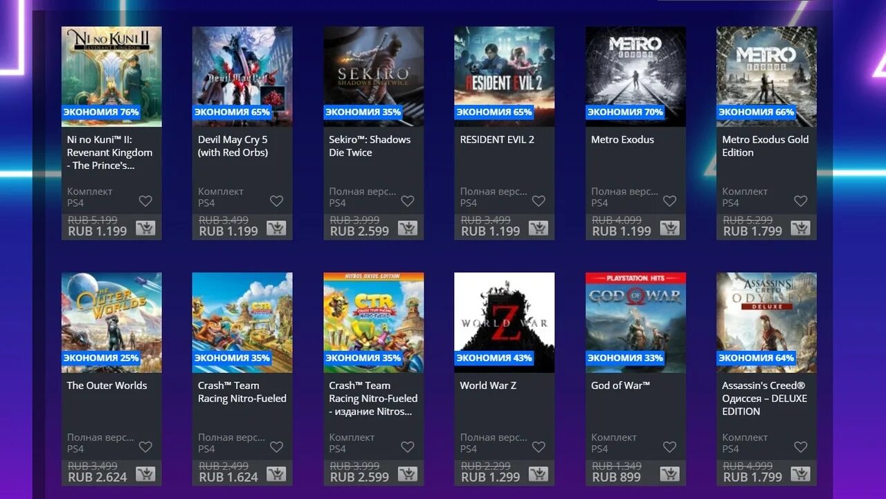 Ps в россии когда заработает. Черная пятница PS Store. Самая дешевая игра в ПС стор. Самая дешёвая игра в PS Store. Фон PS Store акции.