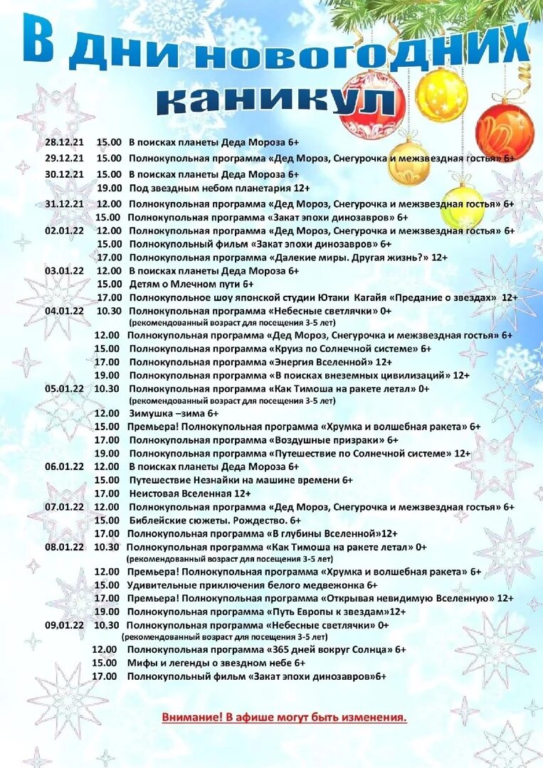 Афиша пермь декабрь. Планетарий пермь афиша. афиша пермь на новогодние каникулы. репертуар на новогодние каникулы. планетарий пермь афиша на апрель.
