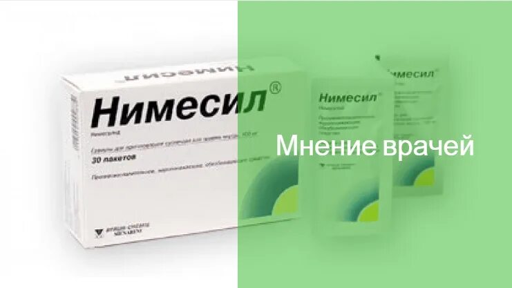 Обезболивающие порошки. Нимесил при месячных можно. Нимесил в синей упаковке. Нимесил гранулы. Нимесил гранулы 2г 100мг 30 пакетиков.