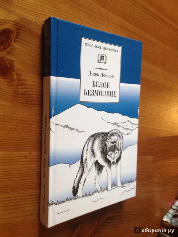 Джек лондон "белое безмолвие". Белое безмолвие книга. Джек лондон белое безмолвие книга. Белое безмолвие книга. Белое безмолвие анализ.