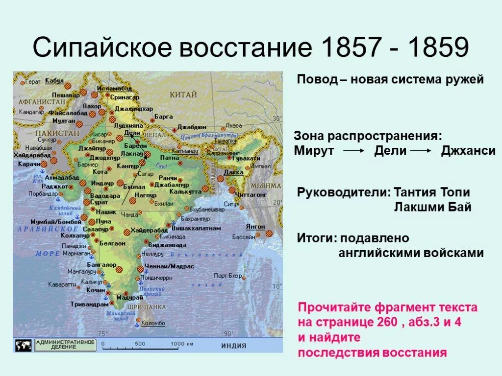 Захват дели. Сипайское восстание в Индии. Восстание в Индии 1857-1859. Сипайское восстание в Индии 1857-1859 карта. Сипайское восстание в Индии карта.