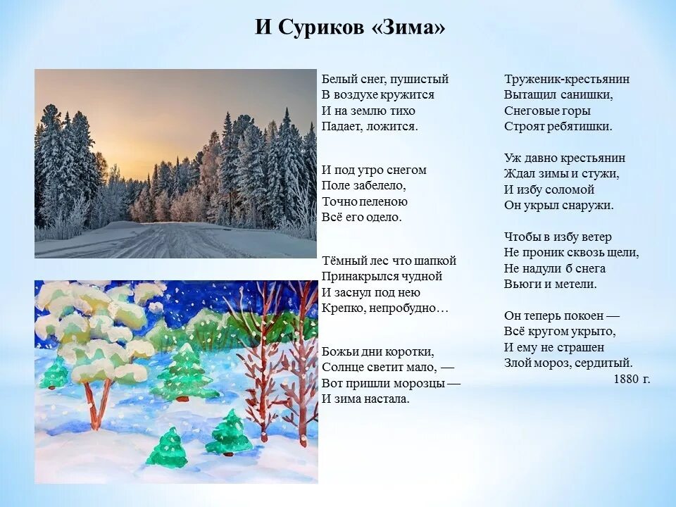 Проект поэзия родной природы. Стихотворение вяземского. Есенин поёт зима. Стихи о родном языке. Стих русский язык.