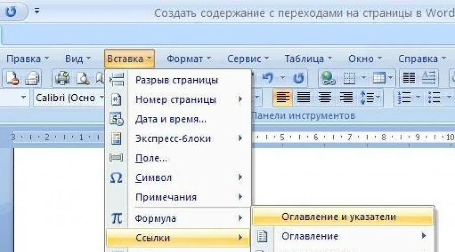 Оглавление 2007. Содержание в Ворде. Как сделать оглавление. Оглавление в Ворде. Автоматическое оглавление в Ворде.