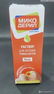 Микодерил от грибка ногтей отзывы