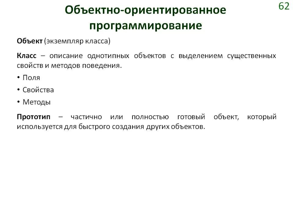 Понятие класса в программировании