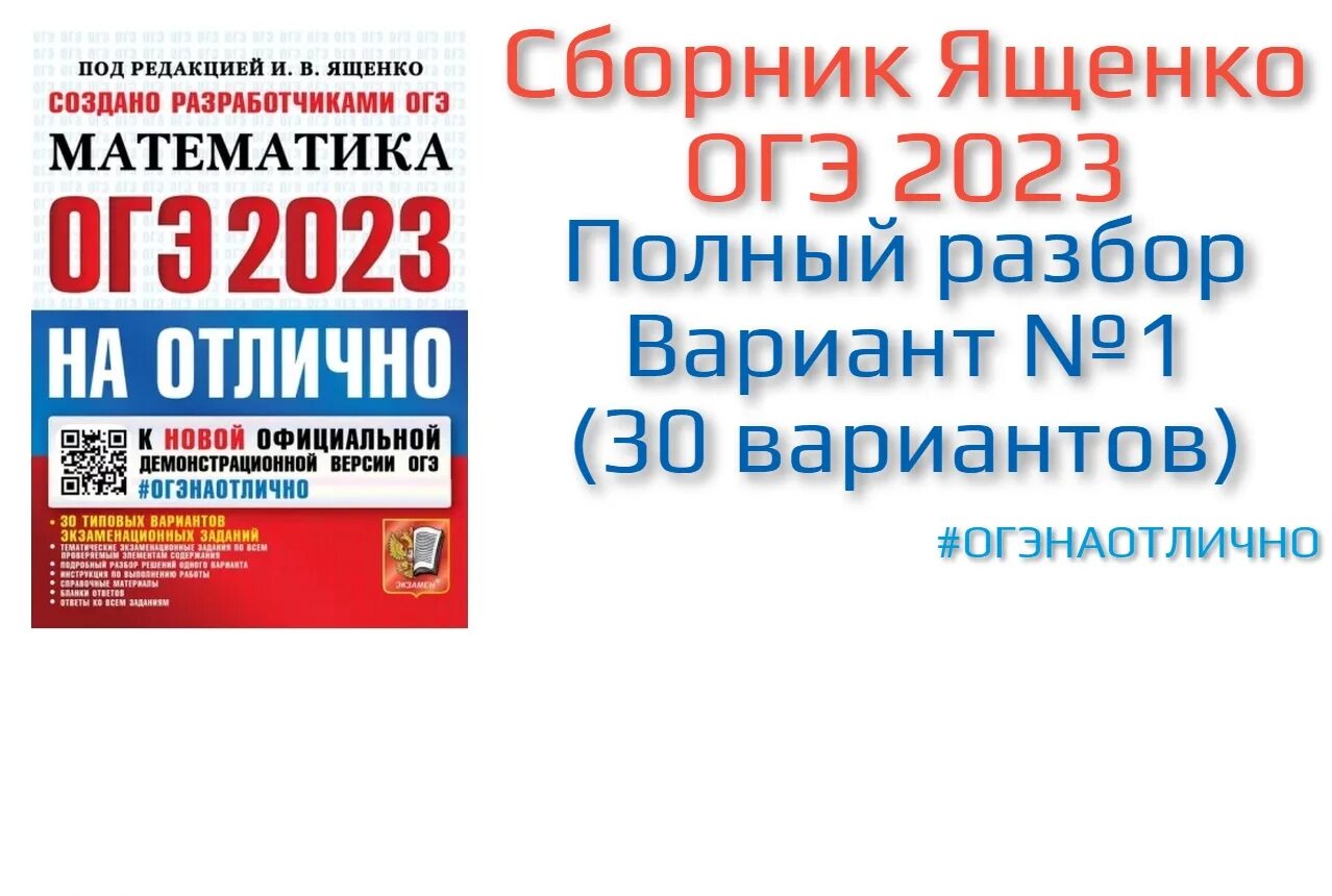 Ященко 2023 вариант 9 решение