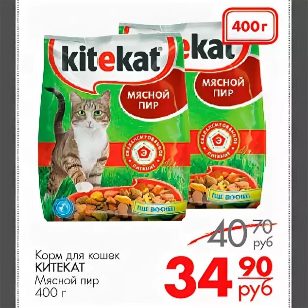 Золотая пачка вискас акция. Гипермаркет корма. Гипермаркет корма. Китикет мясной пир 350. Фрискис в магните 2кг.