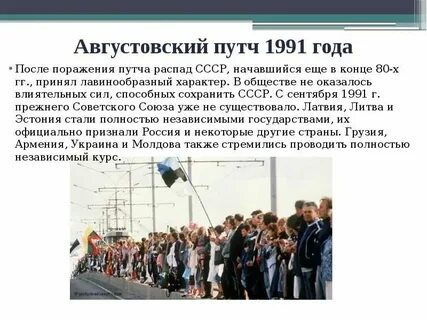 Августовский путч итоги