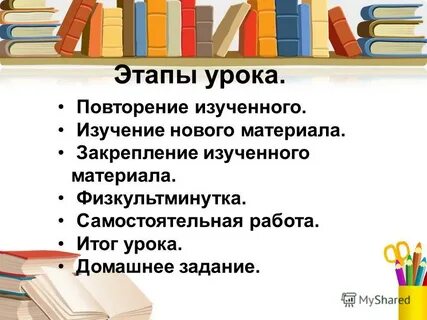 Основные этапы урока литературы