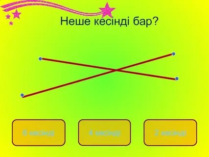 Математика 2 сынып 69 сабақ