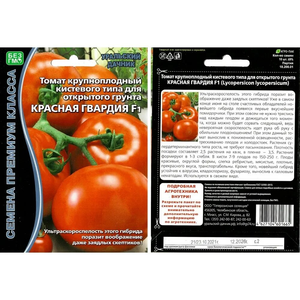 Сорт томата уральский дачник. Семена томат красная гвардия f1. Томат красным красно f1 Уральский Дачник. Томат красная звезда f1. Томат красная звезда Уральский Дачник.