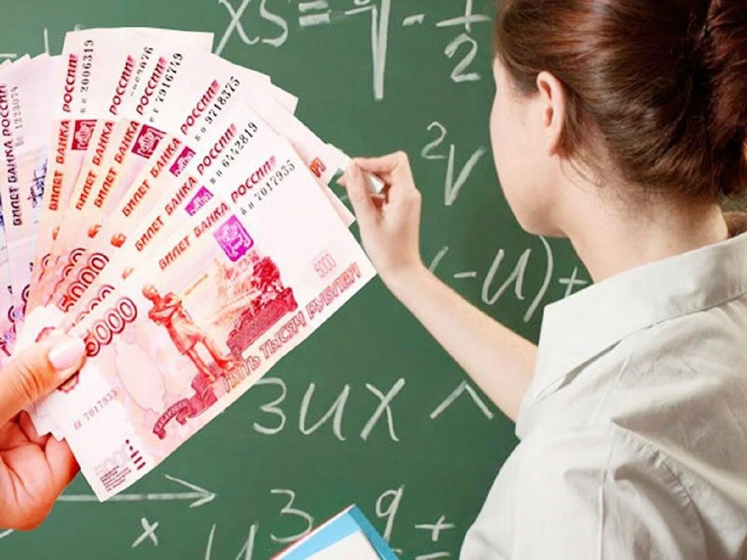 Поборы. Учитель деньги нужны. Зарплата учителя. Учитель экономики. Деньги преподавателям картинки.