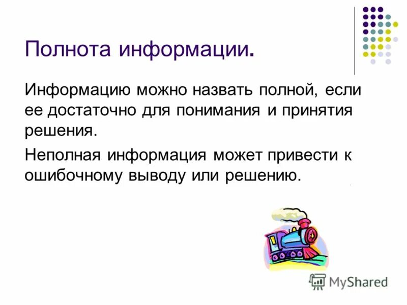 Полную информацию о том