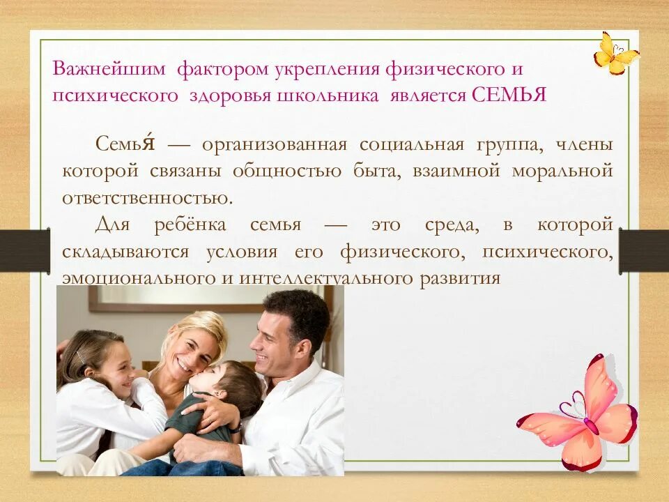 Влияние семьи родителей на семью детей. Сохранение физического и психического здоровья детей. психологическое здоровье семьи. физическое здоровье и психическое здоровье дети. факторы психологического здоровья детей.