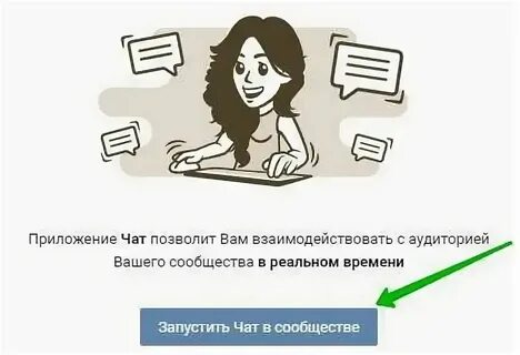Как писать в чат на компьютере