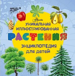 Книжка про растения