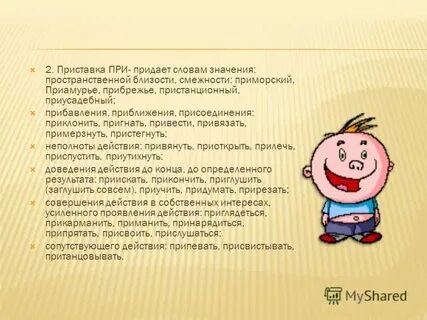 Слова со значением ошибка