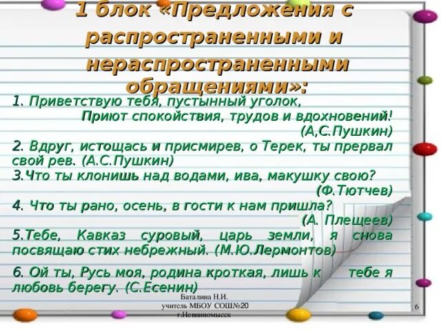 Составить 5 предложений по образцу. Предложение с распространённым обращением. Предложения с обращением примеры. Обращение из литературы. Распространенное обращение примеры.