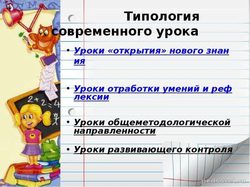 1 урок открытия нового знания. Урок отработки умений и рефлексии. Урок открытия нового знания. Этапы урока открытия нового. Этапы урока отработки умений и навыков.