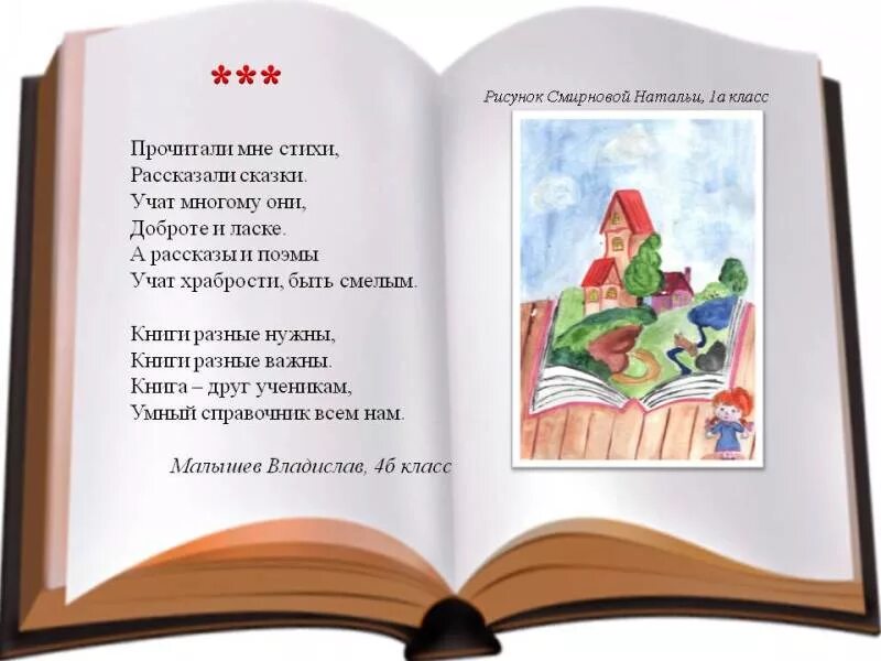 Стих книга текст. Книга стихов. Стихи про библиотеку. Красивые книги стихов. Стих про книжку.