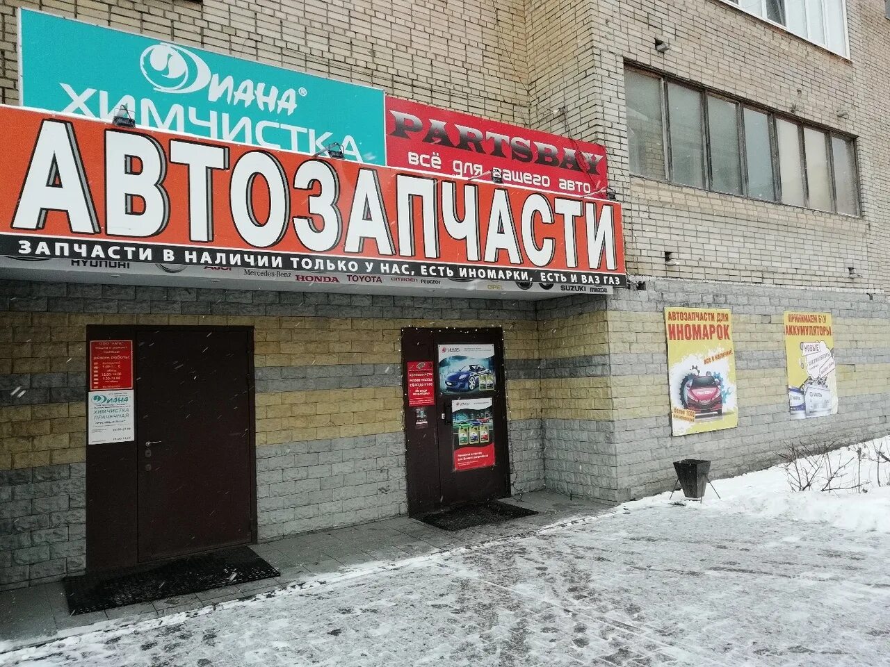 Вывеска автозапчасти. Вывеска магазина автозапчастей. Магазин автозапчастей Мытищи. Auto запчасти вывески.