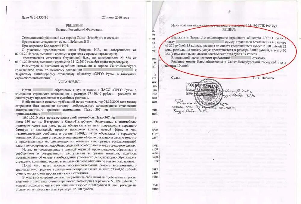 Постановление в суд. Решение суда. Решение суда по уголовному делу. Постановление в суде по уголовному делу. Судебная практика по рассмотрению судебных споров