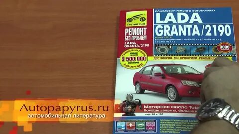 Ремонт лады гранты инструкция