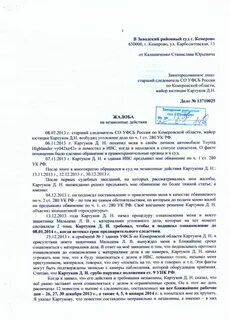 Обжалование неправомерных действий сотрудников полиции