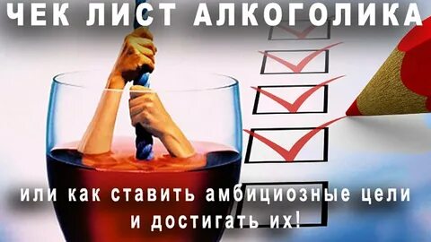 Ставь амбициозные цели