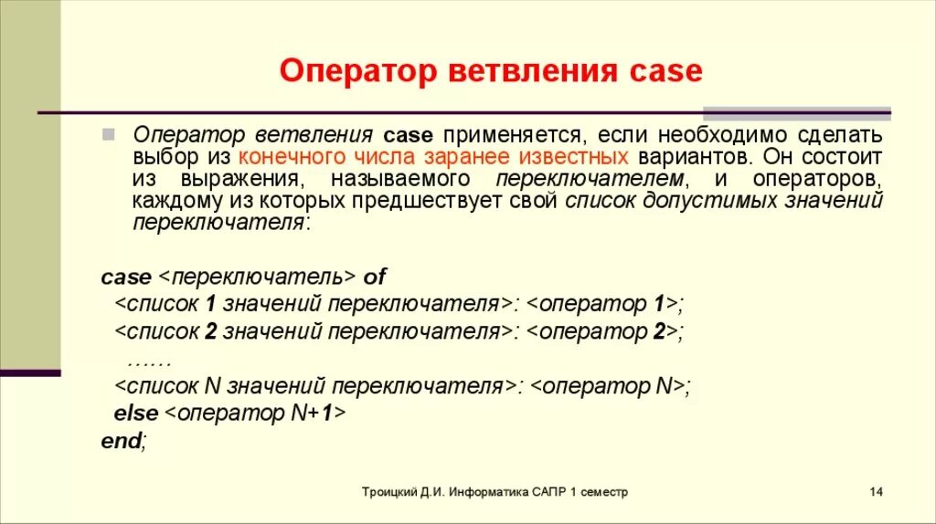 Примером ветвления может служить оператор выбора. Примером ветвления может служить оператор выбора