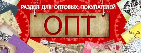 Оптовый слово