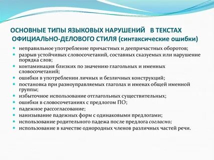 Предлоги официально делового стиля