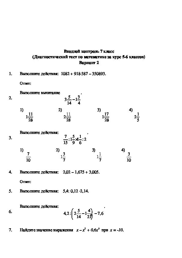 Входная контрольная работа по алгебре 7 класс с ответами. Входной контроль Алгебра 7 класс. Ответы на входную контрольную по алгебре 7 класс. Входной контроль 7 класс Виленкин. Текст по математике 7 класс