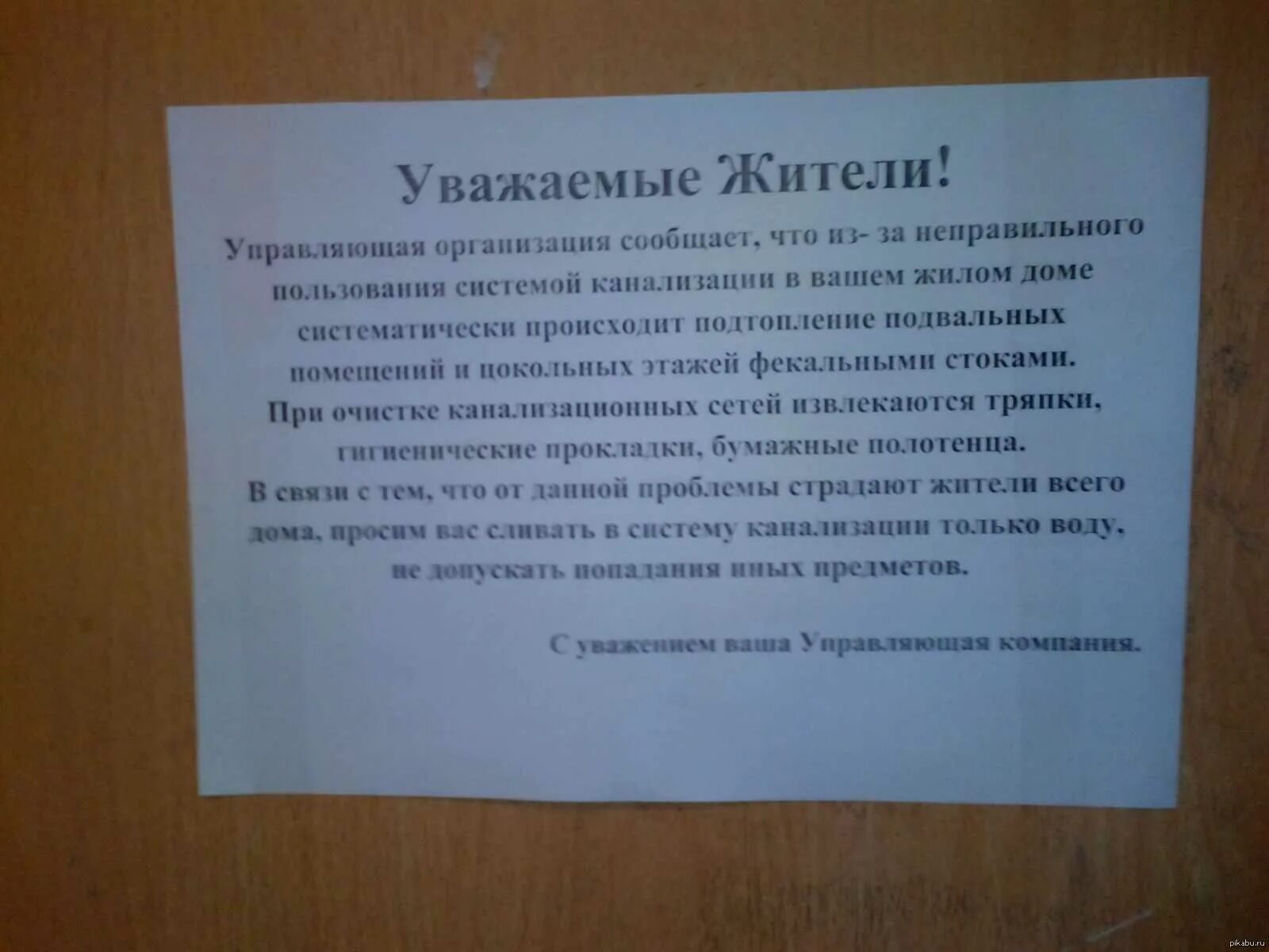 Объявление для жильцов. Объявление в подъезде от управляющей компании. Обращение к жильцам подъезда. Объявления в многоквартирных домах. Имеет право не пускать в квартиру