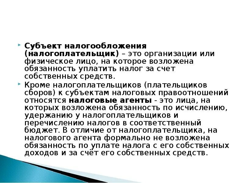 Субъектом налога является. Субъекты налогообложения. Субъект налога. Кто является субъектом налогообложения. Субъект налогового обложения.