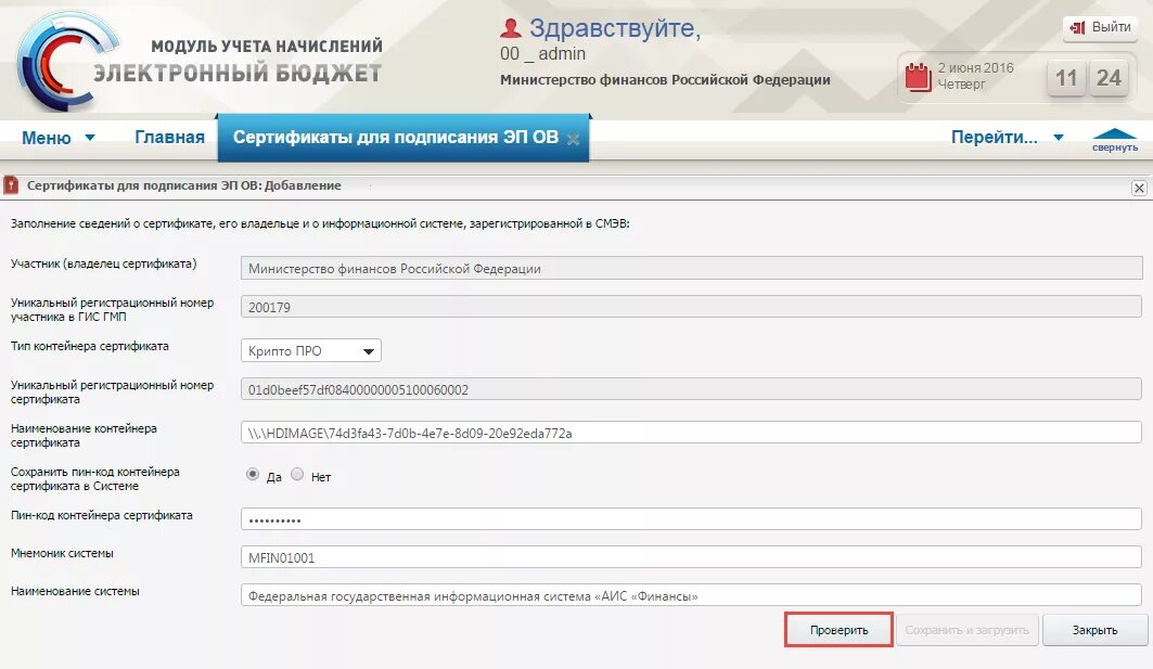 Как выйти из электронного бюджета