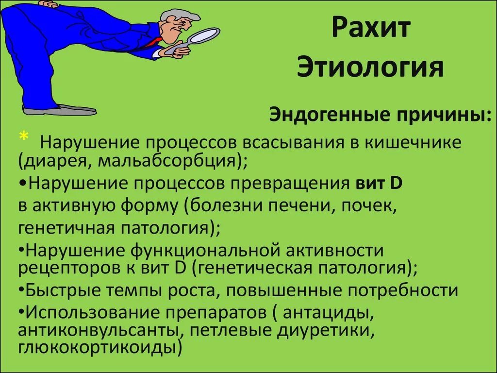 Причины заболевания рахита. Рахит этиология патогенез. Рахит у детей этиология патогенез. Патогенез д дефицитного рахита. Патогенез рахита у детей кратко.