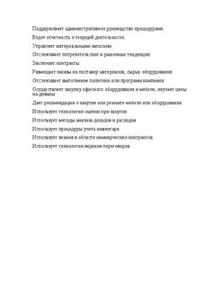 Специалист в сфере закупок должностная инструкция