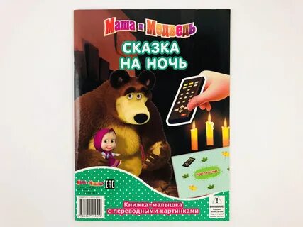 И медведь двое на одного