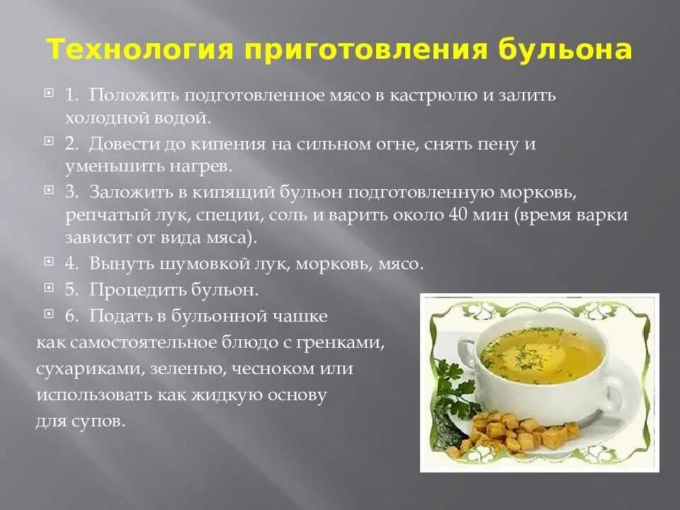 Бульон после языка можно использовать. Технология приготовления куриного супа 6 класс. технология приготовления бульона. технология процесс приготовления бульона. технология приготовления бульонов и супов.