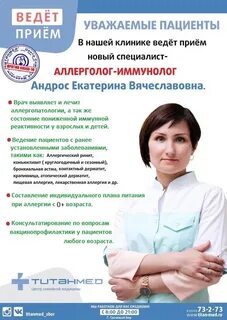 Новгород детский аллерголог