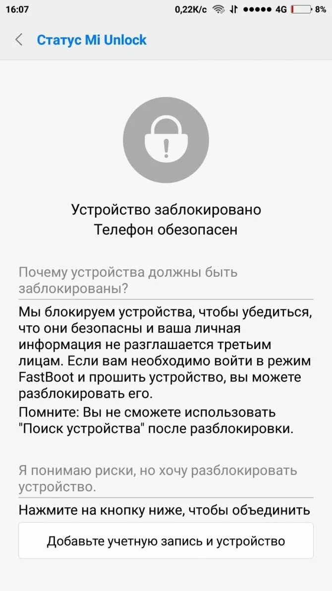 Как разблокировать загрузчик. Устройство заблокировано. Разблокировка загрузчика Xiaomi. Разблокированный загрузчик Xiaomi.