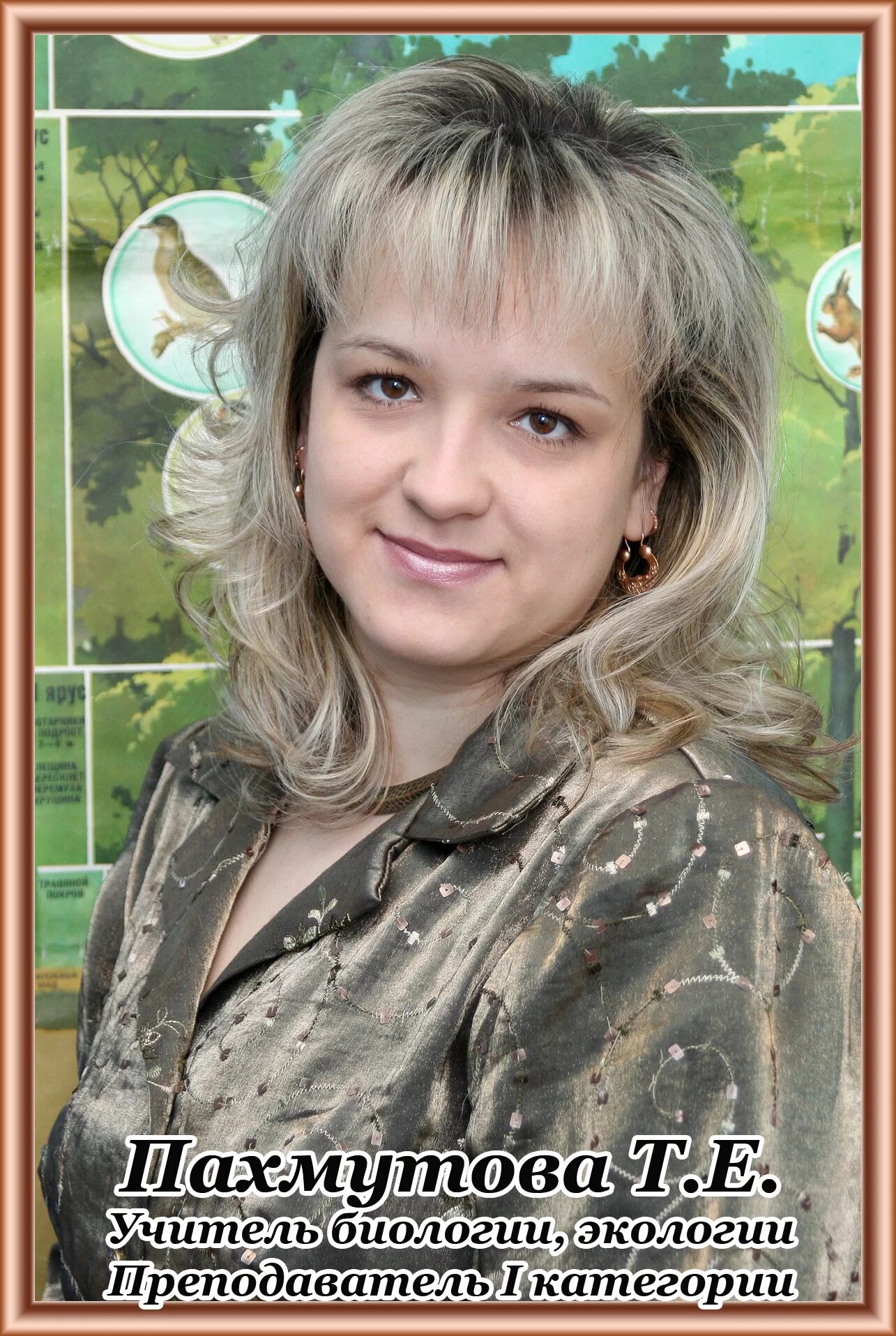 учитель биологии экологии. власова татьяна станиславовна. субботина алевтина евгеньевна 2001 года. учитель биологии экологии. шлычкова татьяна вениаминовна.
