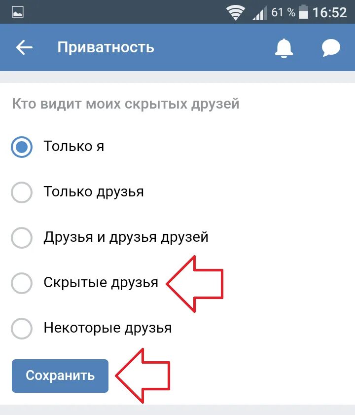 Как скрыть друга в ВК. Как скрыть друзей. ВК скрыть друзей в ВК. Как скрыть друзей в ВК С телефона.