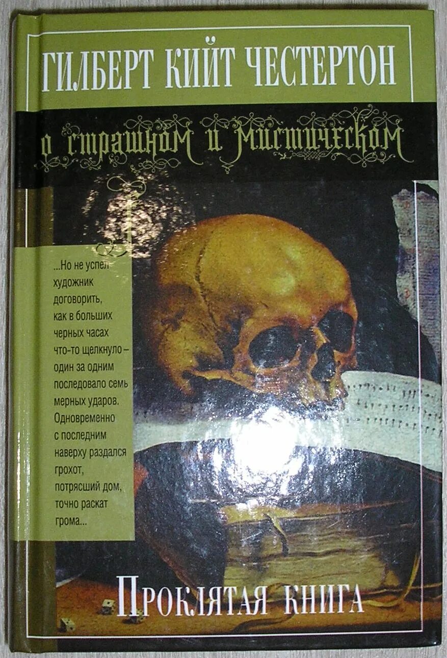 Загадочный перевод. Проклятая книга. Книга проклятых книга. Проклятые истории книга. Книга проклятых сверхъестественное.